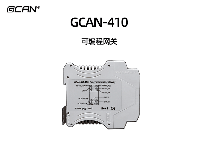 GCAN-410可編程智能網(wǎng)關(guān)