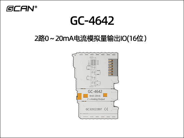 GC-4642 2通道0~20mA模擬量輸出IO