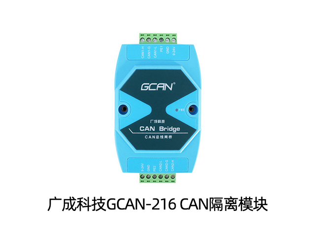 現(xiàn)場CAN通訊環(huán)境干擾太大怎么辦？GCAN-216來幫你！